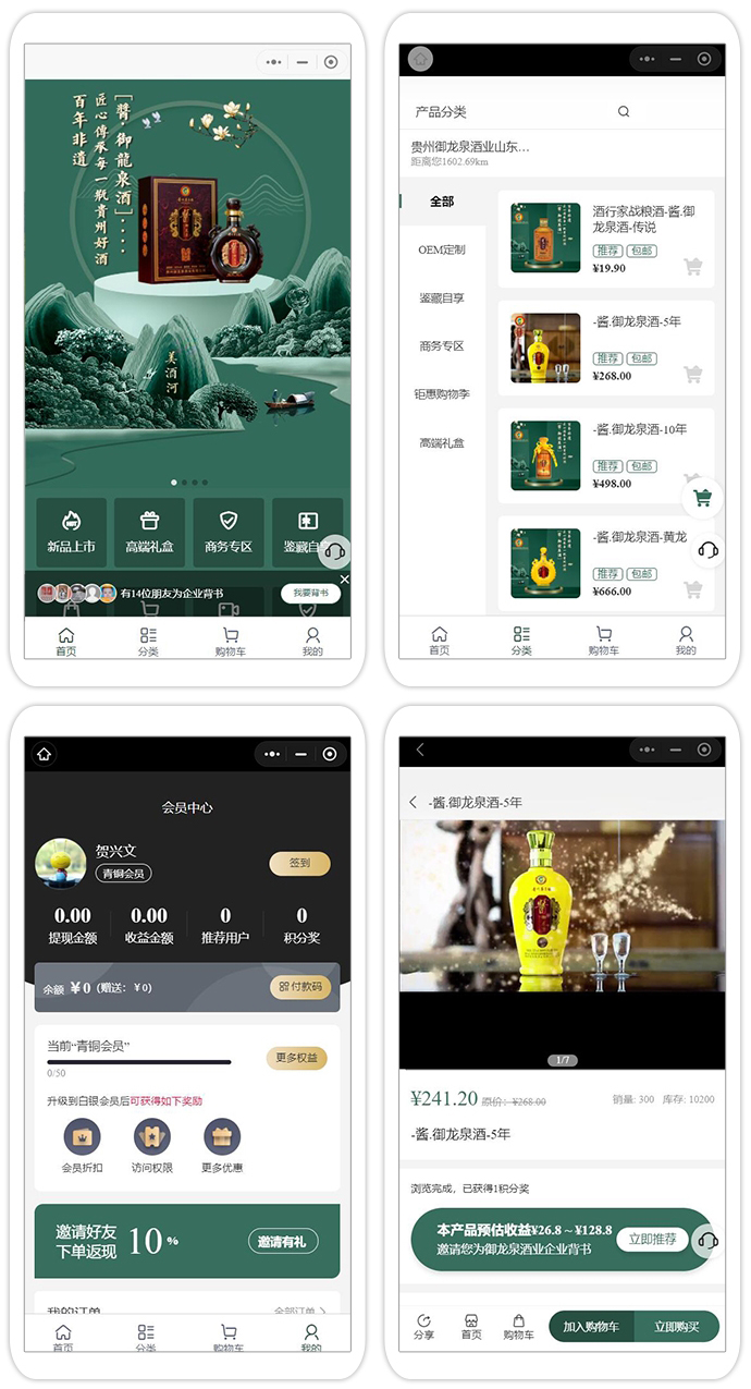 白酒行业小程序商城案例.jpg